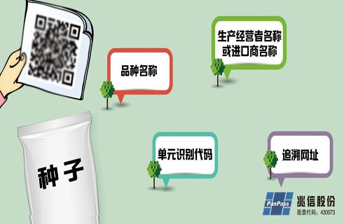 种子防窜货防伪溯源
