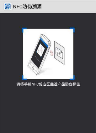 防伪溯源与互联网的结合模式