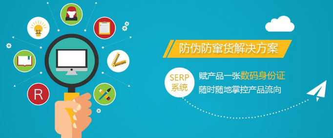 防伪防窜货系统是怎么工作的