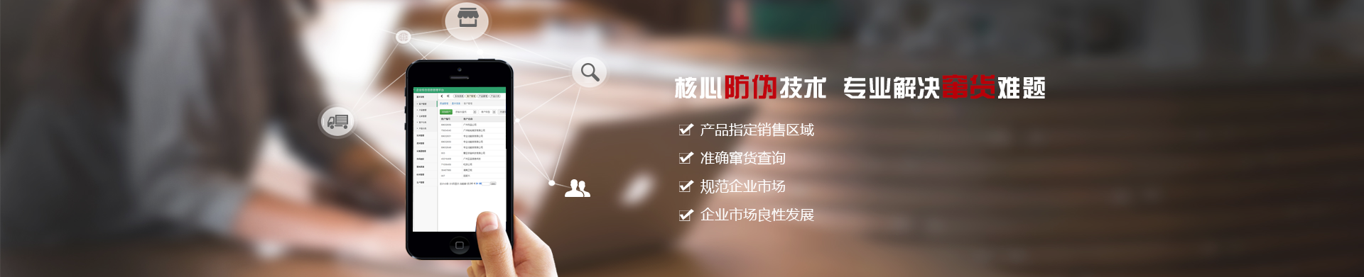 防伪防窜货1.png