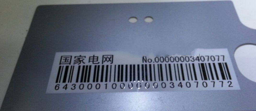 条码防伪