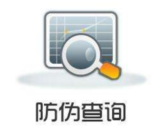 防伪码