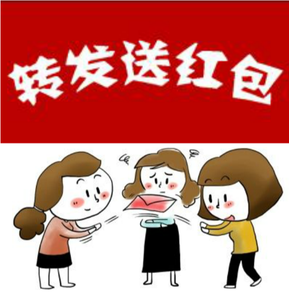 微信红包分销营销