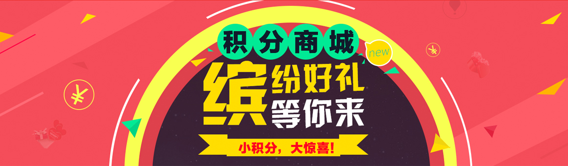 会员积分商城g