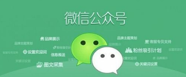 微信营销