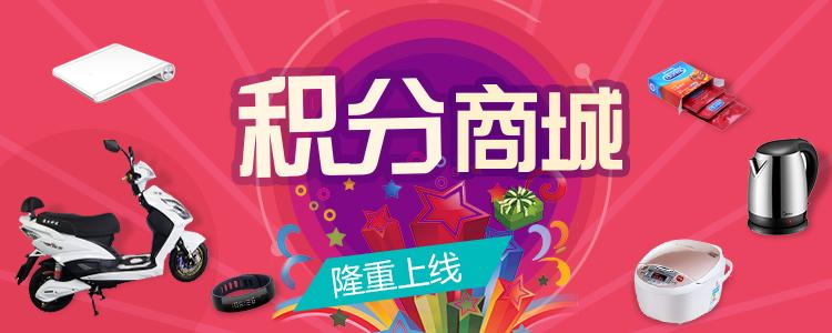 积分商城1.jpg