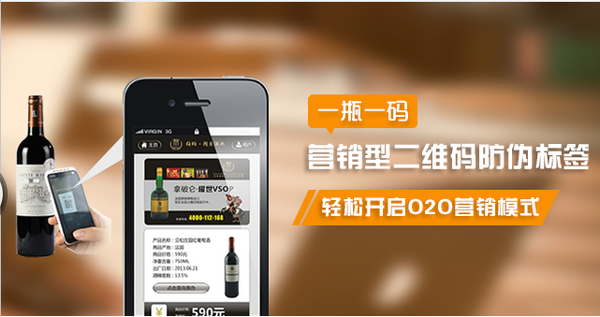 葡萄红酒防伪营销系统