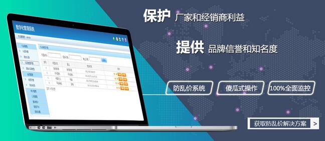 经销商防乱价管理系统