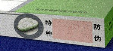 防伪追溯包装