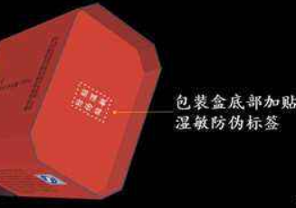 防伪追溯包装