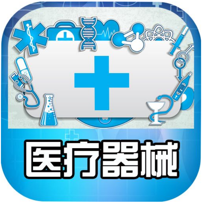 医疗器械追溯