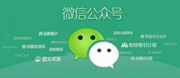 微信营销