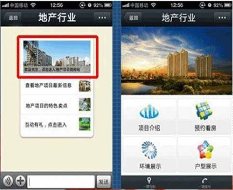 微信营销