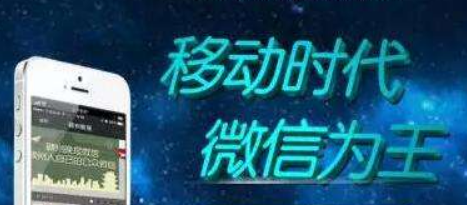 微信营销