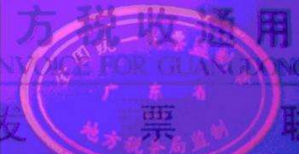 荧光防伪油墨