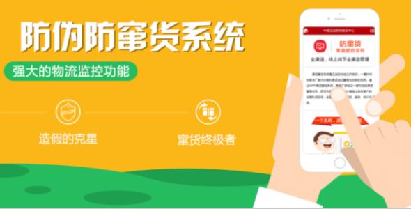 防伪防窜货.jpg