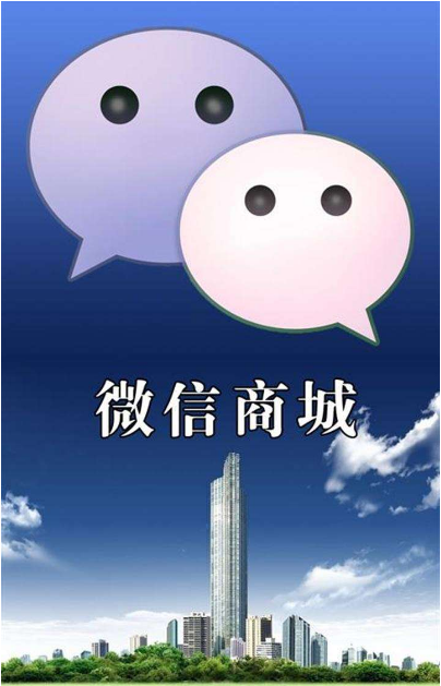 微信营销