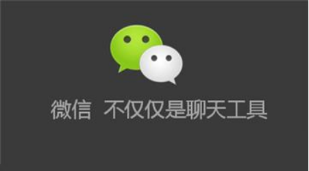 微信营销