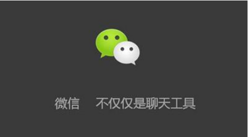 微信营销
