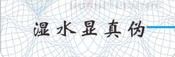 纳米湿敏防伪标签