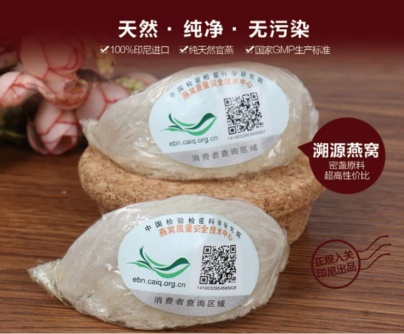 燕窝溯源
