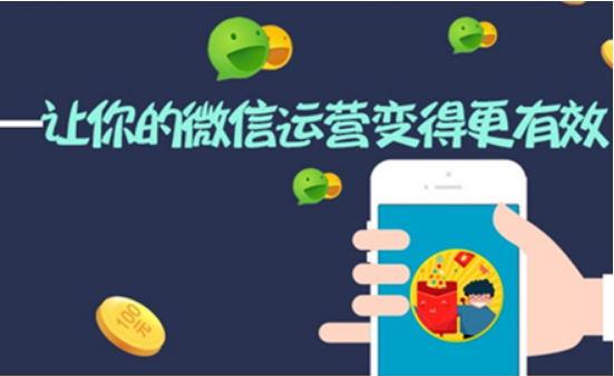 微信营销