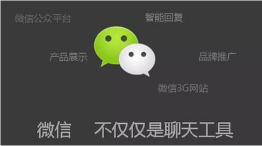 2微信营销对现代企业的重要性.png