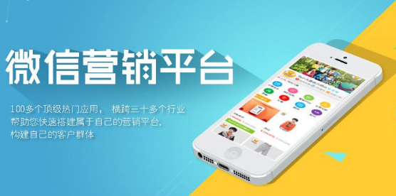 微信营销