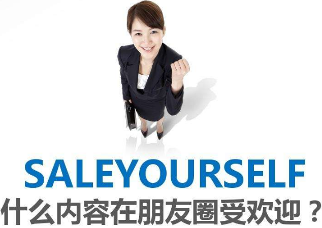 朋友圈营销