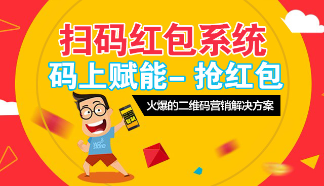 微信红包营销软件应用