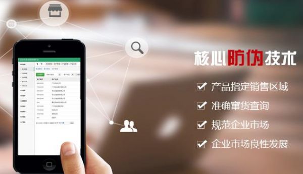 一物一码防伪系统 扫码查真伪