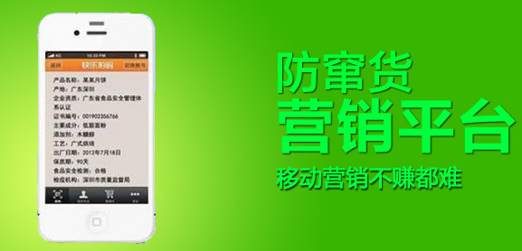 电子产品渠道管控系统 一物一码管控技术