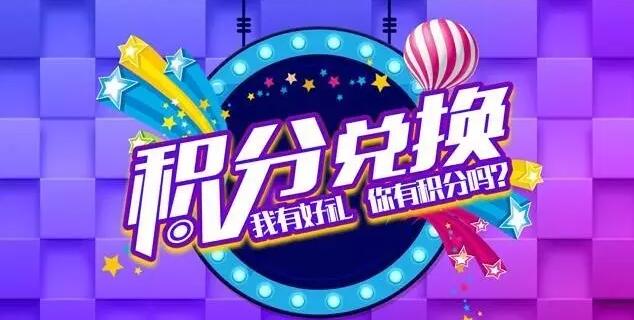 购物消费积分系统 提高企业竞争力