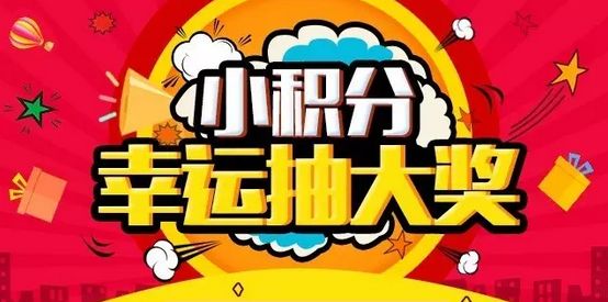 商城积分系统 长期维持消费者互动