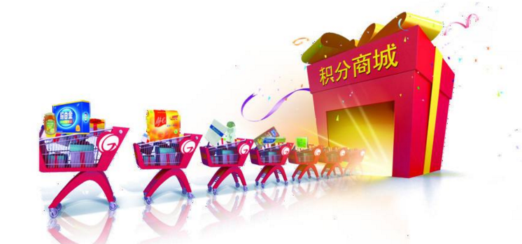 商城积分系统
