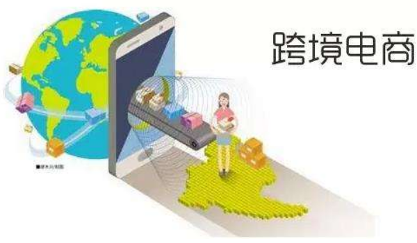 跨境电商商品追溯体系