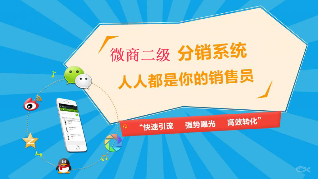 扫码分销管理软件