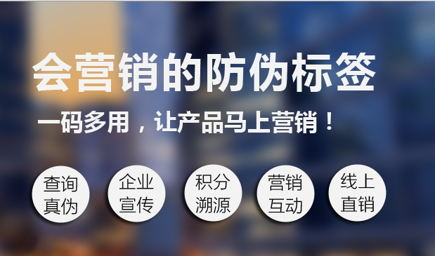 二维码防伪系统管理