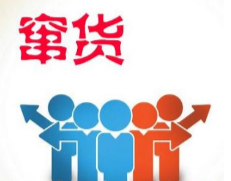 2窜货的表现形式.png
