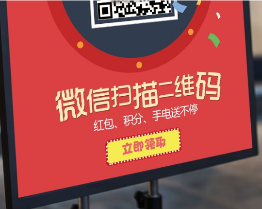 3二维码红包营销加强企业和消费者之间的联系.png