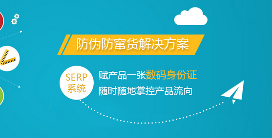 化妆品防窜货管理系统应用