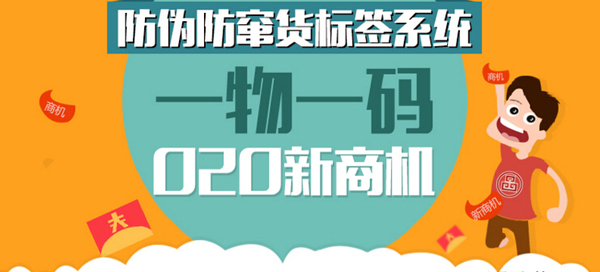 化妆品防窜货管理系统软件
