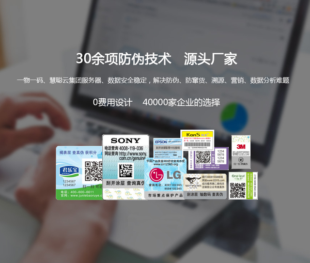 防伪标签
