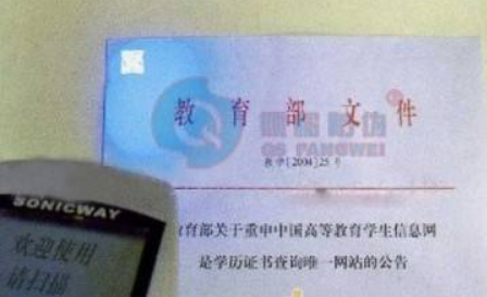防伪条码