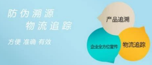 产品溯源