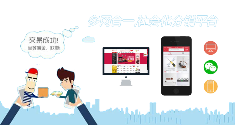 扫二维码分销系统