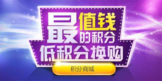 微信积分商城系统应用