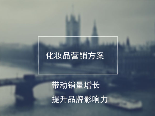 护肤品扫码营销系统 码上促销模式