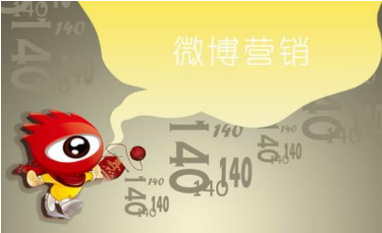 微博营销