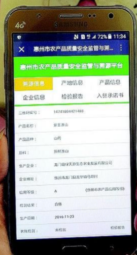 二维码溯源